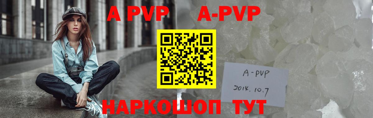 APVP кристаллы Нижнеудинск
