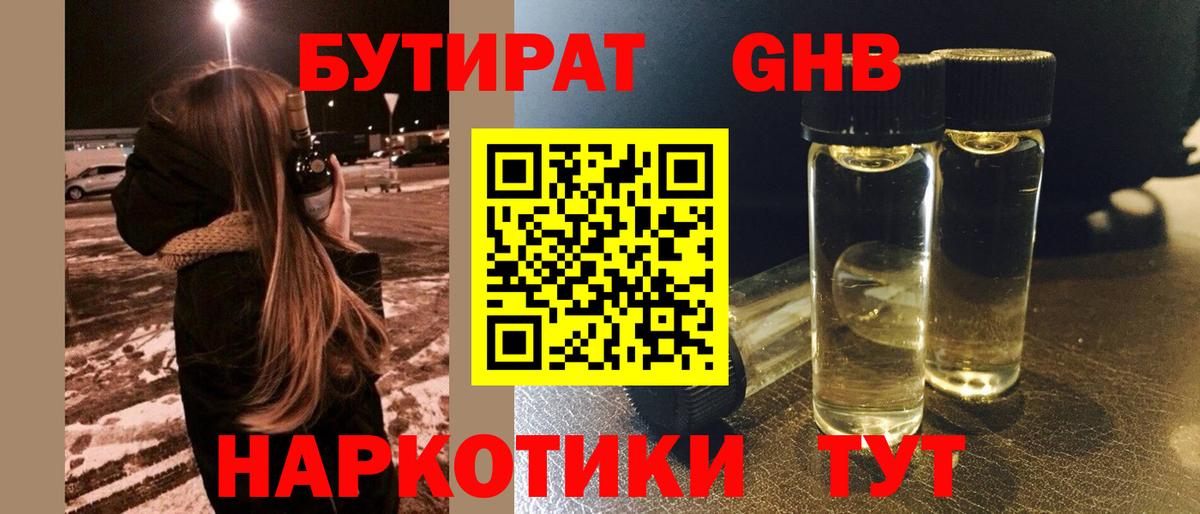 Бутират 99%  Вход с VPN  Нижнеудинск 