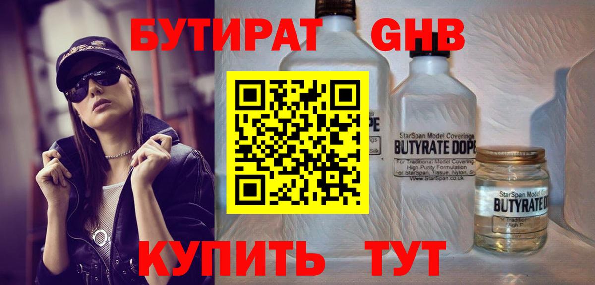 Бутират BDO Нижнеудинск