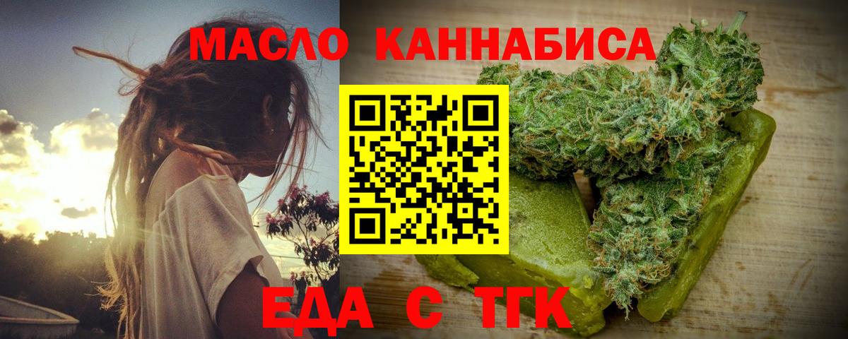 Нижнеудинск  Еда ТГК марихуана  Вход с VPN 