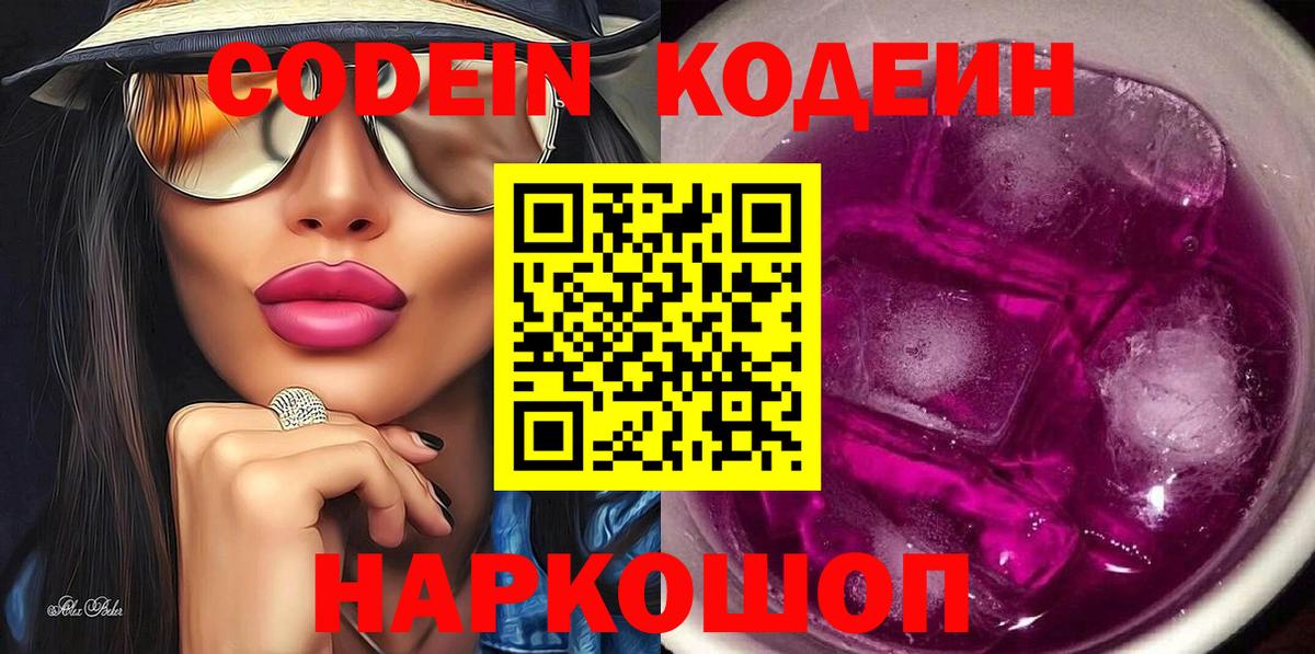 Нижнеудинск  Кодеин напиток Lean (лин)  Codein Purple Drank  Вход с VPN 