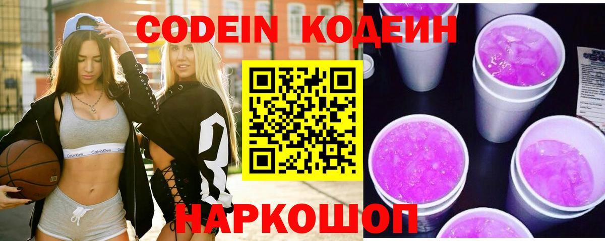 Codein Purple Drank Нижнеудинск