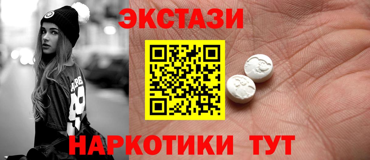 ЭКСТАЗИ 99%  Вход с VPN  даркнет сайт  Ecstasy  ЭКСТАЗИ 280 MDMA  Нижнеудинск 
