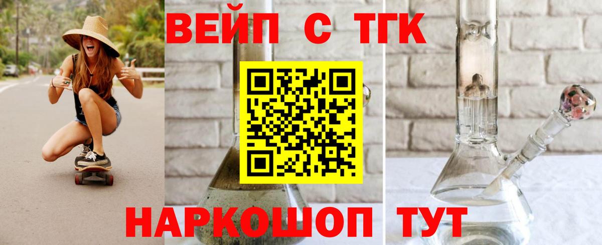 Нижнеудинск  ТГК вейп  Вход с VPN  Дистиллят ТГК жижа 