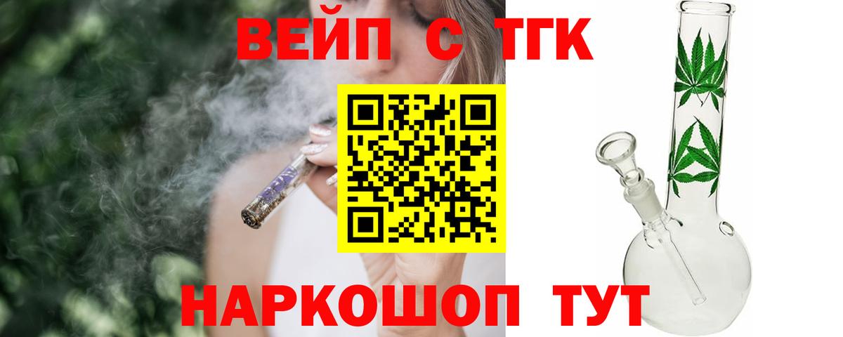 ТГК вейп с тгк Нижнеудинск